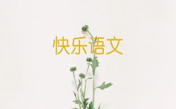 年度语文工作总结通用6篇