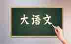 2024年语文年度工作总结通用8篇