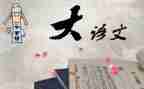 八语文工作总结模板6篇