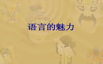 语言类工作计划推荐6篇
