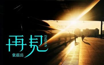 再见2024优秀作文7篇