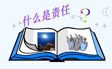 做有社会责任感的人作文5篇