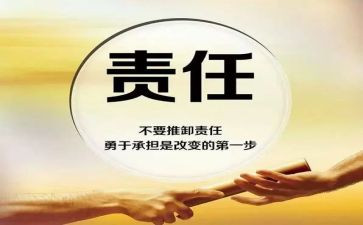 的责任担当演讲稿最新6篇