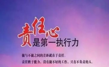 我责任心强作文参考7篇