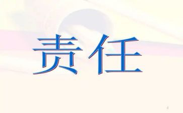 工作责任心的心得体会5篇