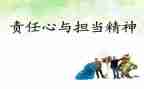 的责任担当演讲稿优质8篇