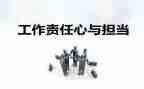 关爱与责任演讲稿5篇
