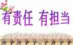 学生有关责任的演讲稿6篇