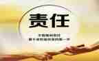 的责任担当演讲稿最新6篇