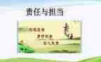 理想责任的演讲稿7篇