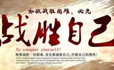 我战胜了作文500字作文6篇