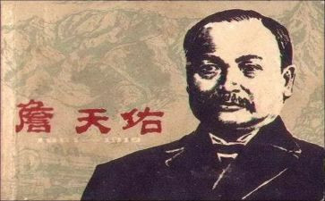 詹天佑爱国事迹7篇