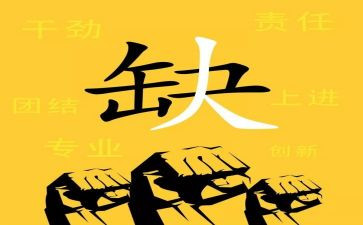 招聘计划和工作计划参考7篇
