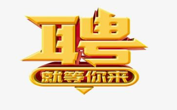 招聘计划和工作计划6篇