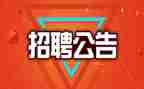 工作计划和招聘计划最新7篇