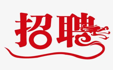 招人的心得体会7篇