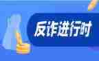 小学生防网络诈骗教案7篇