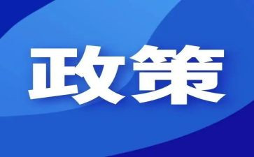宣传资助政策活动总结6篇