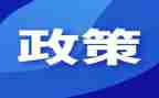宣传资助政策活动总结6篇