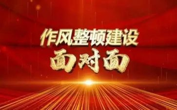 纪律教育整顿自查报告6篇