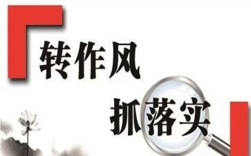 教育整顿个人心得8篇