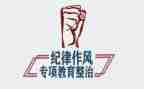 干部整顿教育心得体会6篇