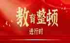 警察的教育整顿心得体会8篇