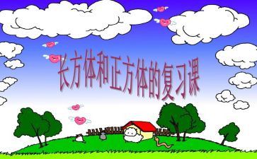 认识长方体和正方体教学反思优秀7篇