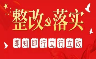 评价整改报告6篇