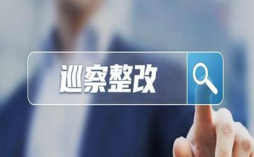 工作整改方案范文5篇