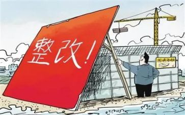 问题排查整改报告7篇