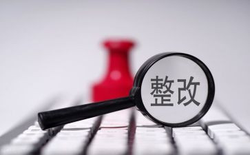 隐患整改报告模板6篇