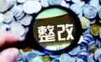 安全隐患排查整改报告8篇