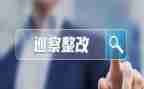 工作整改方案范文5篇