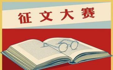 主题征文和演讲稿5篇