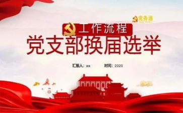 副支部工作计划参考7篇