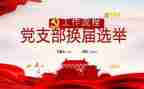 副支部工作计划精选8篇