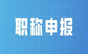 评职称教师述职报告模板8篇