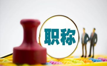 职称表个人工作总结精选5篇