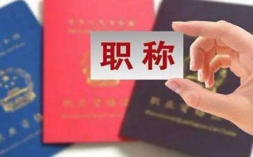 教师职称评定个人述职报告7篇