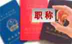 教师晋职称个人述职报告6篇