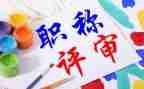 小学数学职称个人工作总结5篇