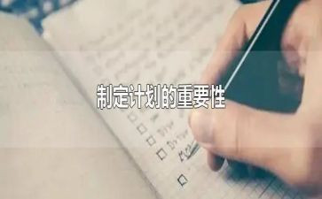 特制定此工作计划最新5篇