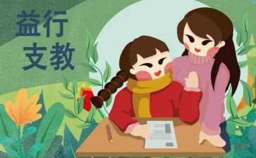 2023实习支教心得体会8篇