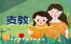 支教老师个人自我鉴定8篇