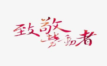 缅怀英雄致敬先烈心得体会7篇