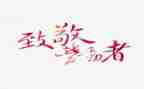 致敬劳动者活动方案8篇