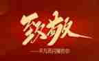向抗疫英雄致敬的作文优秀8篇