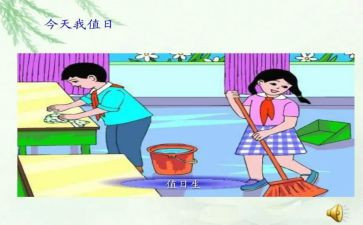 小值日生教案6篇