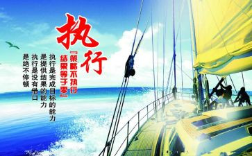 听执行力的培训心得7篇